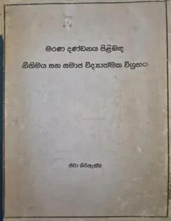 Cover of Death Penalty