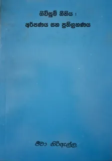 Cover of Law of Contract: (Offer and Acceptance)